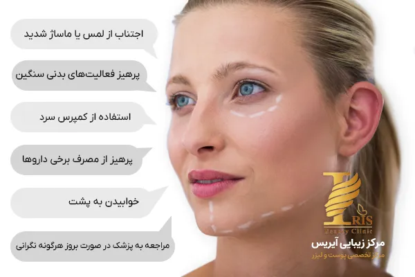 مراقبتهای بعد از تزریقات زیبایی